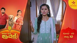 ದುಷ್ಟರನ್ನು ಮಟ್ಟ ಹಾಕ್ತಾಳ ಶ್ರಾವಣಿ? | Avanu Mathe Shravani | Ep 375 | 23 November 2024 | Star Suvarna