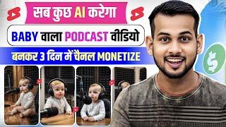 ai video kaise banaye | baby podcast kaise banaye | ai video kaise banaen | ai se video kaise banaye