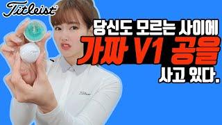 [짝퉁의세계3탄][가짜 vs 진짜 공해부] 정품 V1에만 있다! 지금쓰는 타이틀리스트 V1 골프공도 혹시? 얌체볼 진품 가품 구별법! 병행 직구할때 주의할점 / titleist