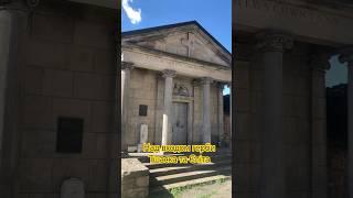 Античний храм на Київщині #україна #історичніфакти #архитектура #мандри #українськийблогер
