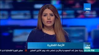 أخبار TeN - نشرة لأهم و أخر الأخبار المحلية والعالمية والعربية