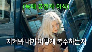 늑대의 유전자를 이식받은 소녀