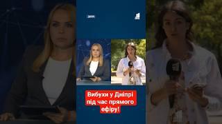  Студію новин відчутно струсануло! Вибухи під час прямого ефіру у Дніпрі #shorts #дніпро #новини