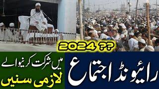 raiwind ijtema molana tariq jameel 2024 ?? Tablighi Bayanaat Official