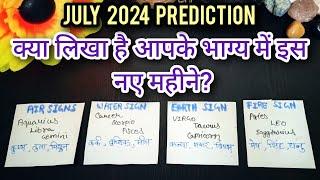 JULY 2024 PREDICTION| APKE BHAGYA ME KYA LIKHA IS MAHINE? MONTHLY LOVE,CAREER & LIFE TAROT HINDI