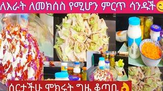 @tube-yi6vt ዋው ለእራት ለመክሰስ የሚሆን በቤታችን ውስጥ በለ ነገር የሚዘጋጅ ሰንድውች አሰራር ትወዱታላችሁ ሞክሩት #መጋሮtube#ethiopia