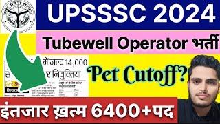 UPSSSC Tubewell Operator! tubewell operator नई भर्ती #tubewelloperator