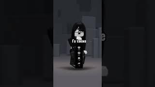 го также) подписаться #rek #roblox #rekkkkkk #robloxshorts