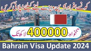 Bahrain Jobs for Pakistani 2024 - Bahrain Work Visa Online Apply 2024 - Bahrain Jobs Vacancies 2024