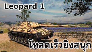 Tank Company Replay - Leopard 1  | โหลดเร็วยิงสนุก 11K Damage