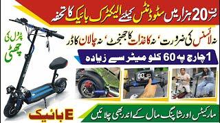 Electric Bike Rohan Wings | Gift for Students | Electric Scooter Now in Pakistan | Battery E Bike