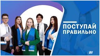 ПОСТУПАЙ ПРАВИЛЬНО: Специальности 2025 года ВГУ имени П.М. Машерова