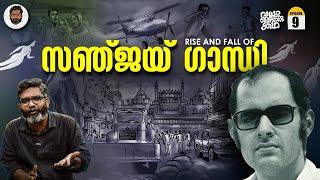 സഞ്ജയ് ​ഗാന്ധി | Rise and Fall of Sanjay Gandhi | Vallathoru Katha EP 09 | Babu Ramachandran