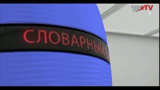 Заставка Блока "Словарный запас" Europa Plus TV (2012-2022)