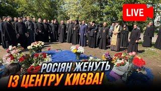 Скандальний МАФ російської церкви ЗНЕСЛИ у центрі Києва, Реакція перехожих та вірян  - НАЖИВО