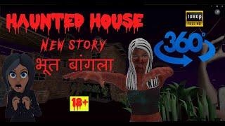 Haunted House - भूत बांगला - Story Version - 360 Video - Mandy in the Horror House - Watch in HD