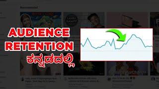 Audience retention in kannada | InExpert