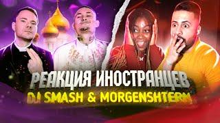 Реакция иностранцев: MORGENSHTERN & DJ SMASH - Новая Волна (Премьера Клипа, 2021)