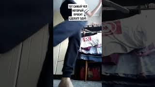 Тот самый чел, который просит сделать эдит #shorts