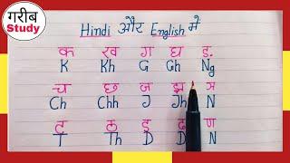 K Kh G Gh English Me | Ka Kha Ga Gha English Me Kaise Likhe | K Kh G | K Kh G Gh In Hindi Song ||