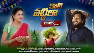 KALI PATTILA PROMO SONG |TELUGU SONG | RAMESH MJ, SRAVANI SETTI | R CREATIONS