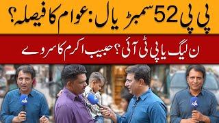 Habib Akram's Survey: Who Will Win Sambrial PP-52 By-Election – PTI or PML-N?