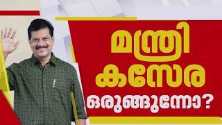 യു ആർ പ്രദീപ് മന്ത്രിയാകുമോ?, ചേലക്കരയിലെ LDFന്റെ മിന്നും വിജയത്തിൽ മന്ത്രിസ്ഥാന ചർച്ചകൾ സജീവം