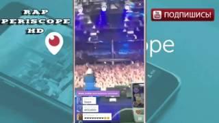 Porchy в periscope снимает концерт Oxxymirona 15.04.2016