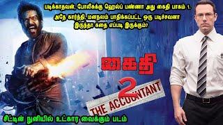 சீட்டின் நுனியில் உட்கார வைக்கும் படம் MR Tamilan Dubbed Movie Story & Review in Tamil