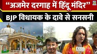 Rajasthan के बीजेपी विधायक Balmukund Acharya का दावा Ajmer Dargah में हिंदू मंदिर