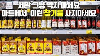 참기름의 모든것!! 이것만 숙지하세요. 고르는법, 보관법, 효능, 발암물질, 먹는법까지!