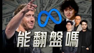 Meta为何豪掷140亿收购Scale AI？｜小扎焦虑下的豪赌，llama能靠钞能力续命吗？