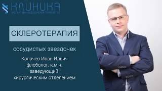 Склеротерапия полное