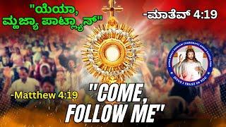 COME FOLLOW ME | ಯೆಯಾ ಮ್ಹಜ್ಯಾ ಪಾಟ್ಲ್ಯಾನ್ | Live |  (27th JUL 24)