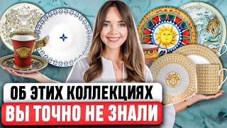 Gucci, Versace, Dior, D&G, Hermes: Какой модный дом делает ЛУЧШУЮ ПОСУДУ ИЗ ФАРФОРА?  Что выбрать?