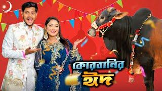 পরিবারের সাথে ঈদ করলাম | Eid Al-Adha Vlog 2024 | Nusrat Jahan Ontora | Rakib Hossain