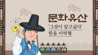 [양평군] 양평문화유산 그것이 알고싶다 - 한음 이덕형