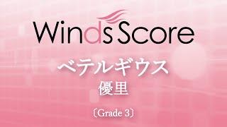 ベテルギウス / 優里〔Grade 3〕