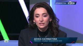 Калиматова Донна в программе канала #НТВ "За гранью" «Страшные роды» от 25.01.2024 #роды @nawhrussia