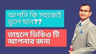 BRAIN HEALTH : HOW TO TAKE CARE OF OUR BRAIN || কিভাবে আমরা আমাদের ব্রেন ( মস্তিষ্ক ) এর যত্ন নেব