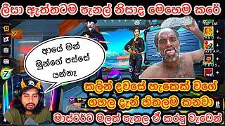 මාස්ටර්ට හෙනටම මල පැනල ඒකටනම් | Master brothers ff