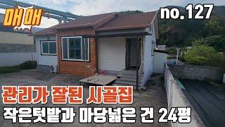 마당넓은 주택매매  실거주 및 세컨하우스로 추천/여수부동산/여수주택