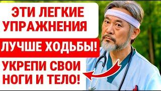 7 Упражнений ЛЕГЧЕ Ходьбы Для Пожилых! ОНИ Укрепляют Мышцы НОГ И СПАСАЮТ ОТ ПАДЕНИЙ!