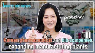 [Bio NEWS] Korean pharmaceutical and bio companies expanding manufacturing plants