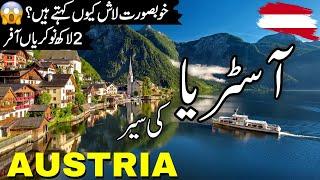 Austria Travel Vlog | History and facts  about Austria|آسٹریا کی سیر | Austria jobs |#info_at_ahsan