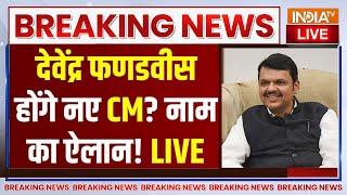 Devendra Fadnavis New CM of Maharashtra LIVE: देवेंद्र फडणवीस होंगे नए CM? नाम का ऐलान!