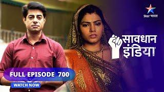 FULL EPISODE- 700 | Insaaf ki khaatir | सावधान इंडिया | Savdhaan India Fights Back #starbharat