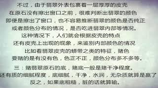 赌石秘籍，学会了少交学费 ∣现场翡翠