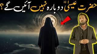 Hazrat Isa AS will not come again? English Captions - Sahil Adeem - @TheThinkersOfficial