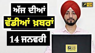 14-1-25 ਪੰਜਾਬੀ ਖ਼ਬਰਾਂ | Today Punjabi News | Punjabi Prime Time | Farmers | Judge Singh Chahal